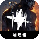 Dbd , 破晓屠杀永久免费翻墙软件