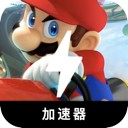 Kart racing with Mario Forever Free VPN, 马里奥竞技场永久免费翻墙软件