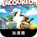 Overcooked Forever Free VPN, 喧闹的厨房永久免费翻墙软件
